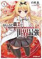 Click image for larger version

Name:	Arifureta%2C_volume_1.jpg
Views:	73
Size:	53.9 KB
ID:	70690